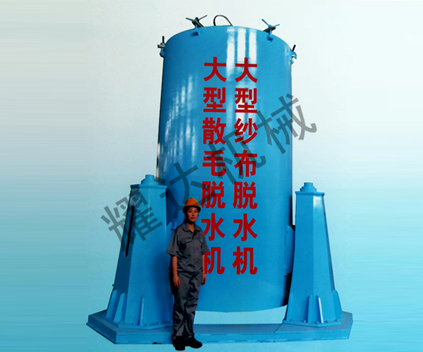 Automatic gauze loose hair giant dewatering machine